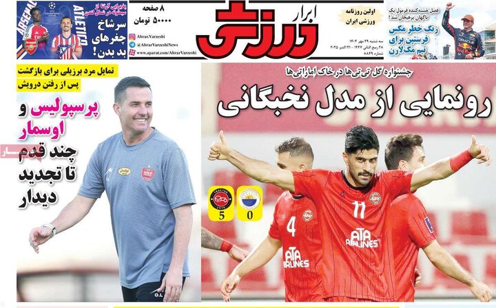 روزنامه‌های ورزشی ۲۹ مهر ۱۴۰۴