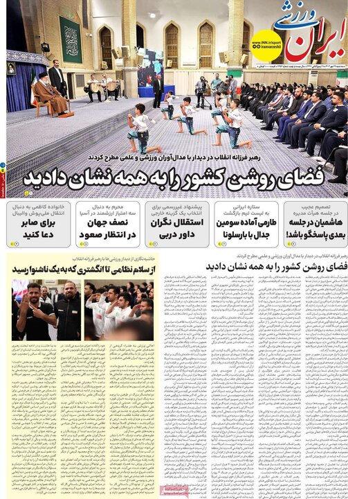 روزنامه‌های ورزشی ۲۹ مهر ۱۴۰۴