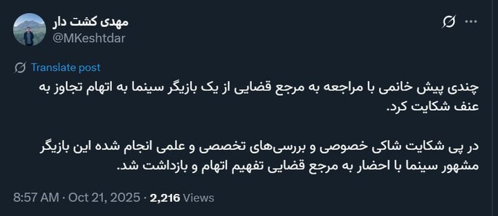 بازیگر سینما به اتهام تجاوز بازداشت شد