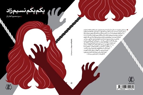 پنج دقیقه پایانی زندگی شخصیتهای ادبی در «یِکُمِ یِکُمِ نسیمزاد»