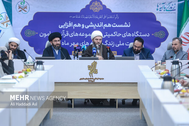 نشست هم‌اندیشی «زندگی با آیه‌ها»
