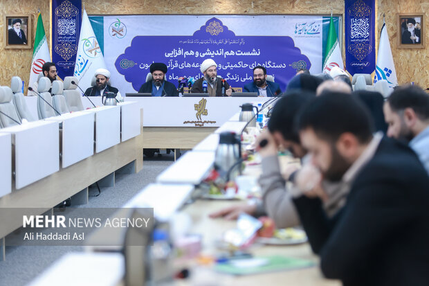 نشست هم‌اندیشی «زندگی با آیه‌ها»
