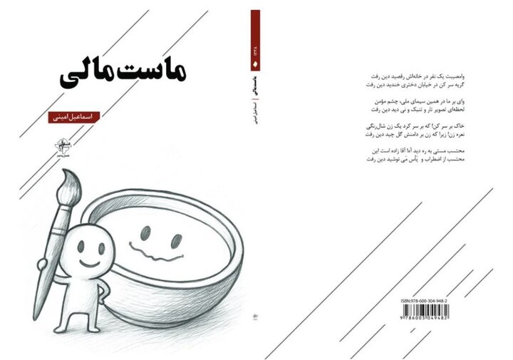 ارشاد «ماست‌مالی» امینی را گوش‌مالی کرد!؛ شعر طنز اخلاقی و اجتماعی