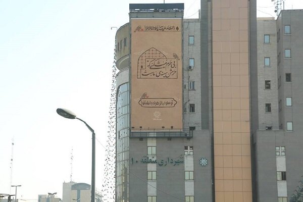 نقش «توسلوا بالزهراء واطمئنوا» بر دیوارنگاره منطقه 10 تهران اکران شد