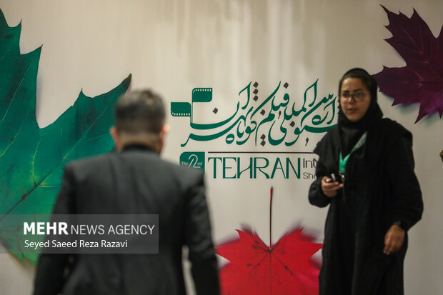 چهل ‌و ‌دومین جشنواره بین‌المللی فیلم کوتاه تهران