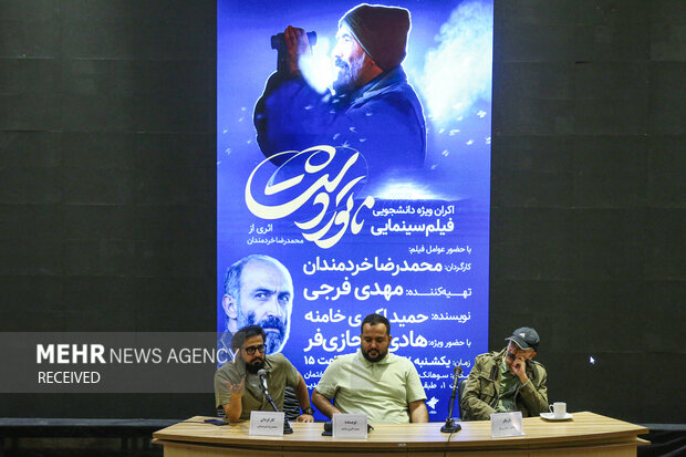 اکران دانشگاهی فیلم «ناتوردشت»