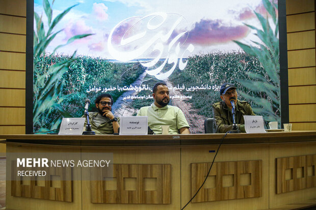 اکران دانشگاهی فیلم «ناتوردشت»