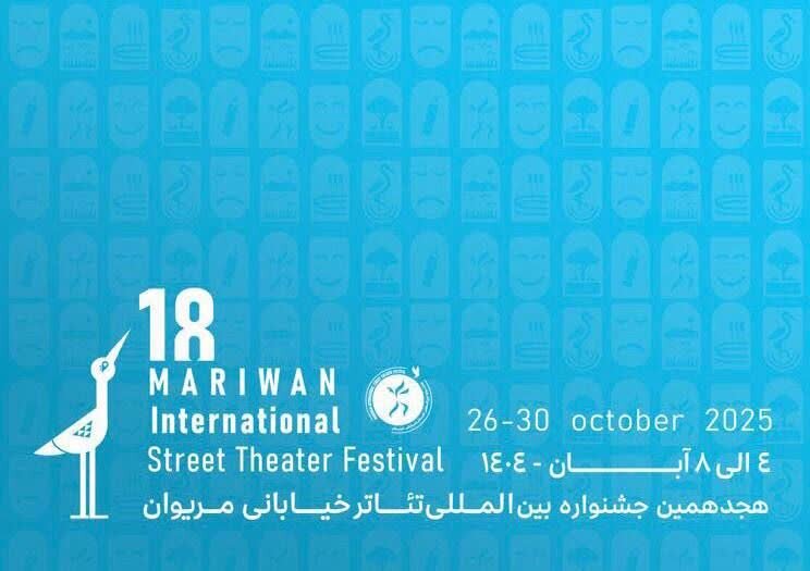 راهیابی نمایش «داستان یک سنگ» از کرمانشاه در جشنواره تئاتر مریوان