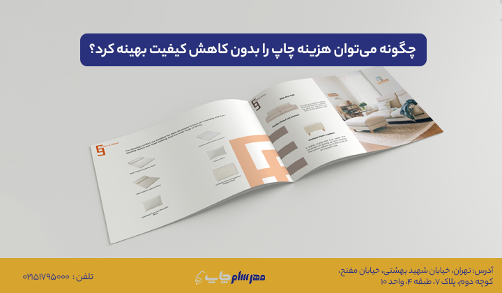 مقایسه هزینه و کیفیت چاپ کاتالوگ اختصاصی و ساک دستی آماده