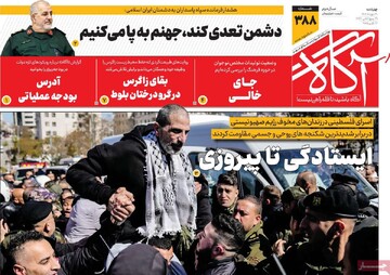 روزنامه‌های صبح چهارشنبه ۳۰ مهر ۱۴۰۴
