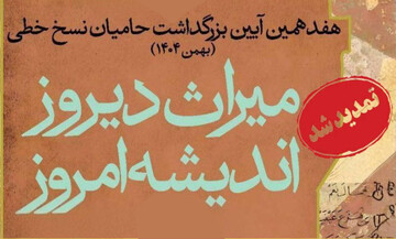 تا پایان آبان با ارسال آثار خود حامی نسخ خطی باشید