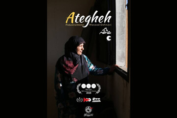 «عاتقه» از جشنواره حقوق بشر برزیل جایزه گرفت