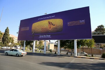 نقش «منشور حقوق بشر کوروش» بر دیوارنگاره شیراز