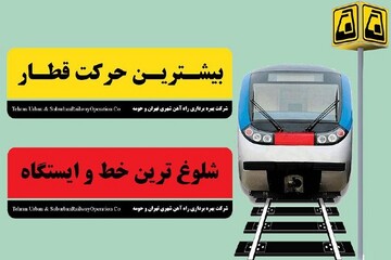 ثبت بیش از ۲۸۶ میلیون سفر در شبکه ریلی متروی پایتخت