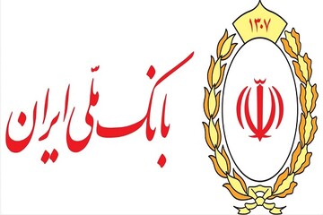 دو دستاورد بزرگ برای بانک ملی ایران
