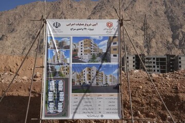 آغاز ساخت پروژه ۲۴۰ واحدی سراج ویژه خانواده‌های معلول