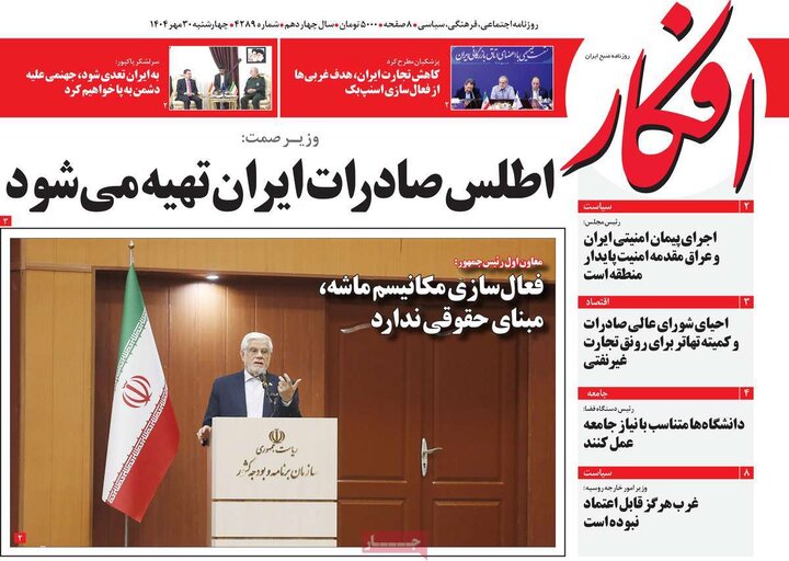 روزنامه‌های ۳۰ مهر