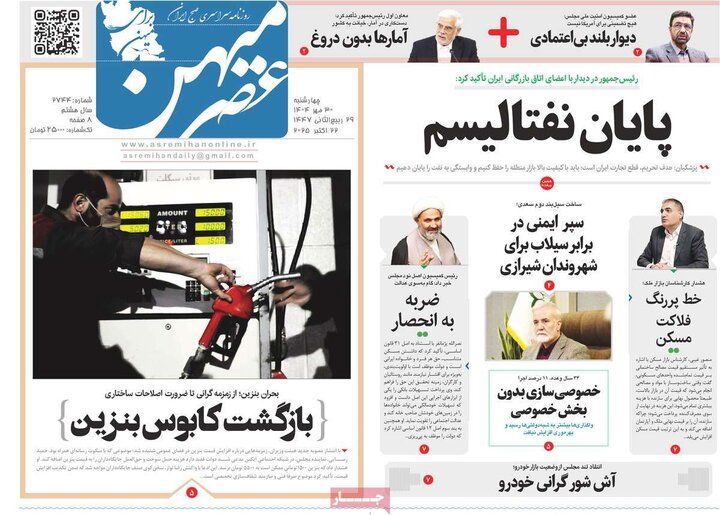 روزنامه‌های ۳۰ مهر