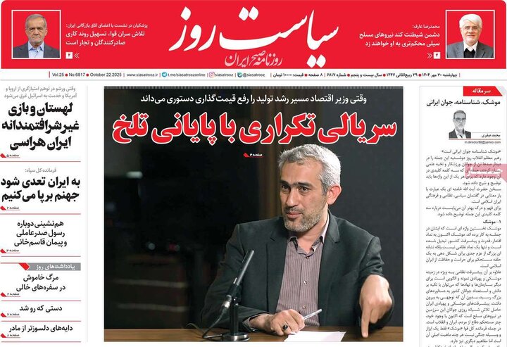روزنامه‌های ۳۰ مهر