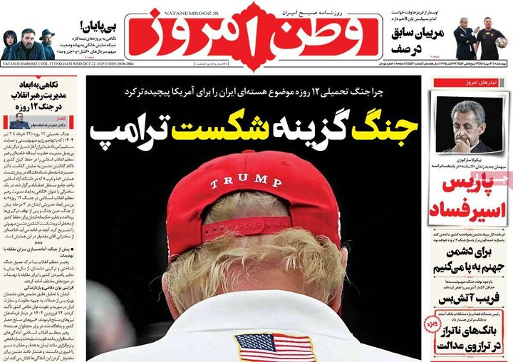 روزنامه‌های ۳۰ مهر