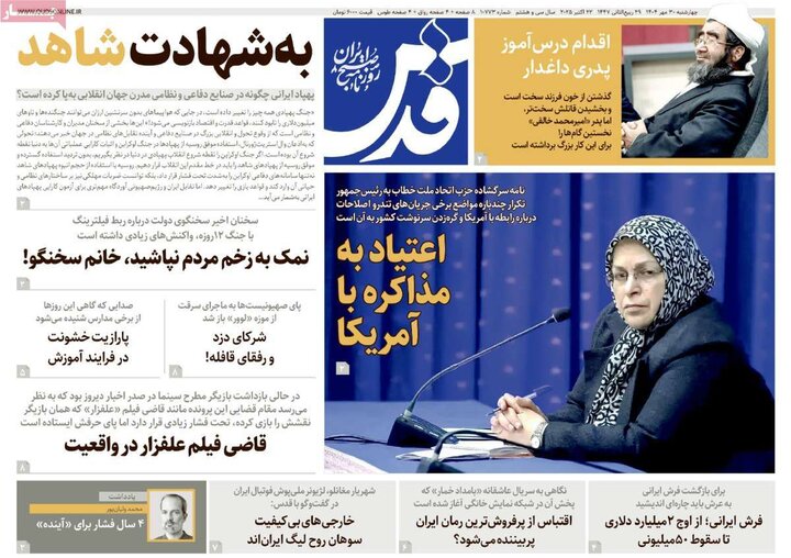 روزنامه‌های ۳۰ مهر
