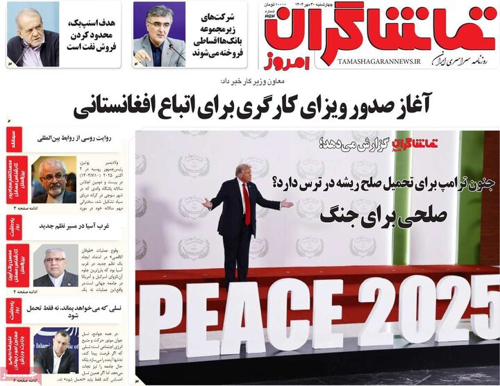 روزنامه‌های ۳۰ مهر