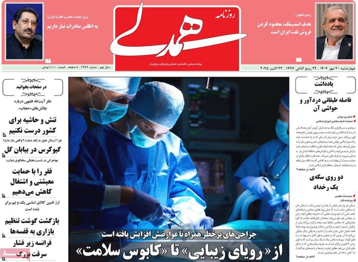 روزنامه‌های ۳۰ مهر