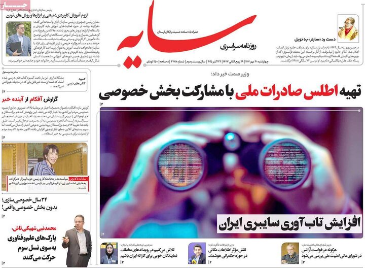 روزنامه‌های ۳۰ مهر
