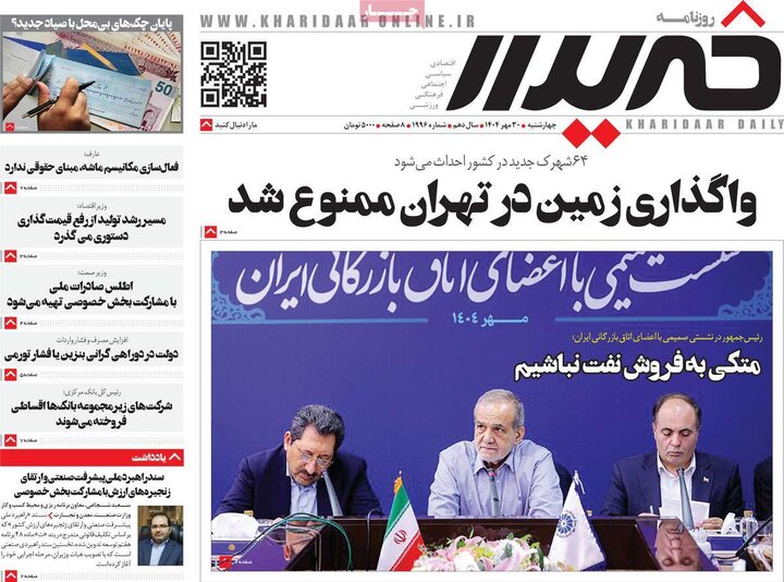 روزنامه‌های ۳۰ مهر