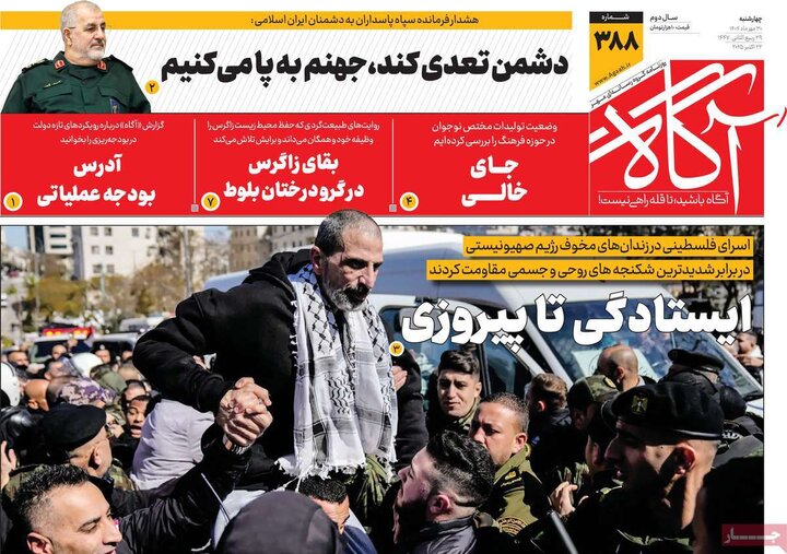 روزنامه‌های ۳۰ مهر