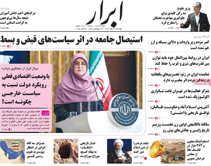 روزنامه‌های ۳۰ مهر