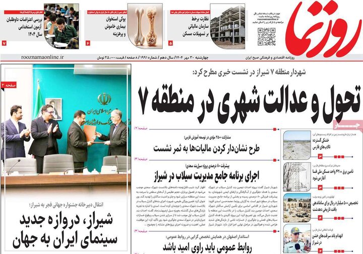 روزنامه‌های ۳۰ مهر