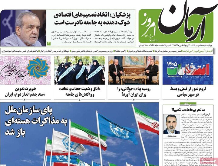 روزنامه‌های ۳۰ مهر
