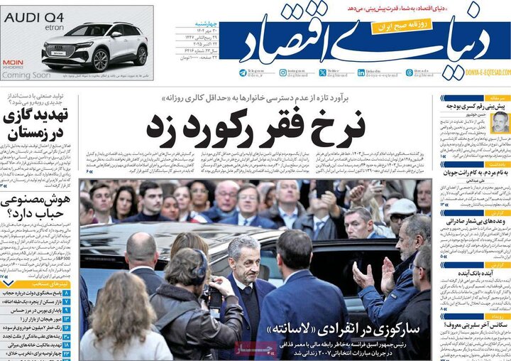 روزنامه‌های ۳۰ مهر