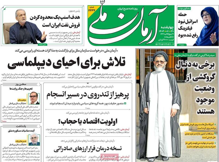 روزنامه‌های ۳۰ مهر