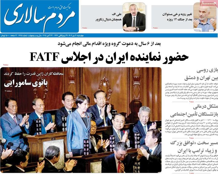 روزنامه‌های ۳۰ مهر