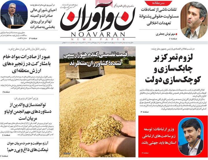 روزنامه‌های ۳۰ مهر