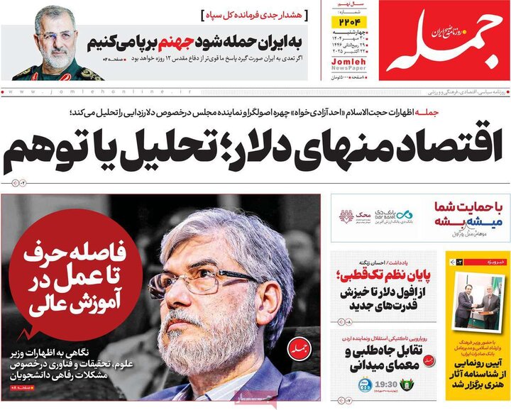 روزنامه‌های ۳۰ مهر