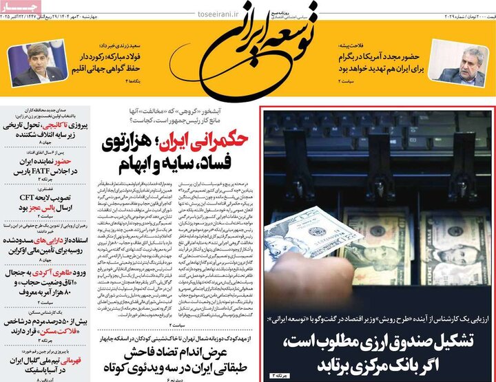 روزنامه‌های ۳۰ مهر