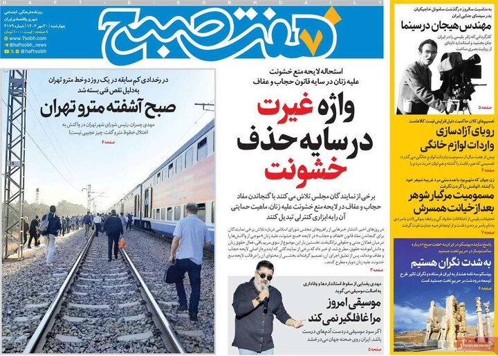 روزنامه‌های ۳۰ مهر