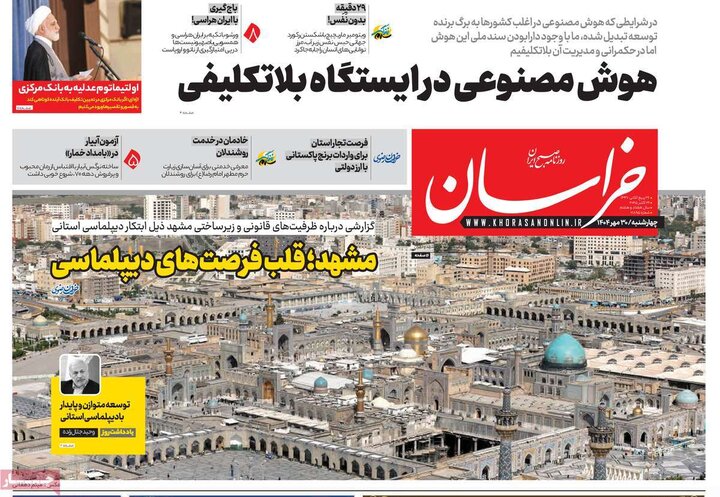 روزنامه‌های ۳۰ مهر