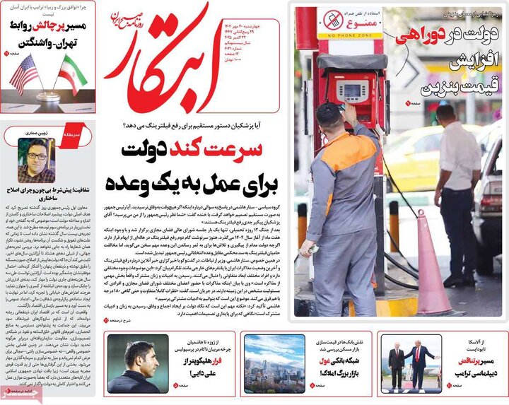 روزنامه‌های ۳۰ مهر
