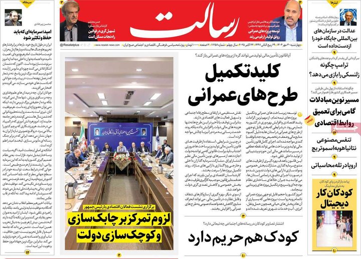روزنامه‌های ۳۰ مهر