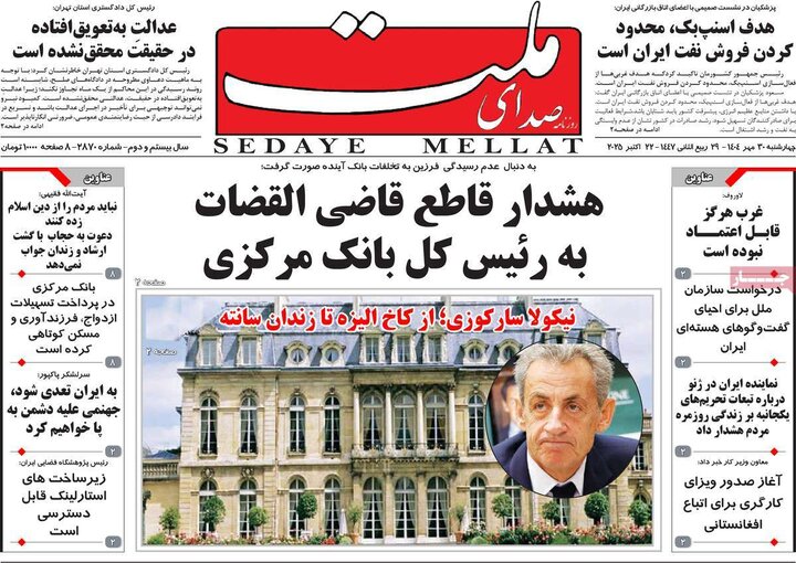 روزنامه‌های ۳۰ مهر