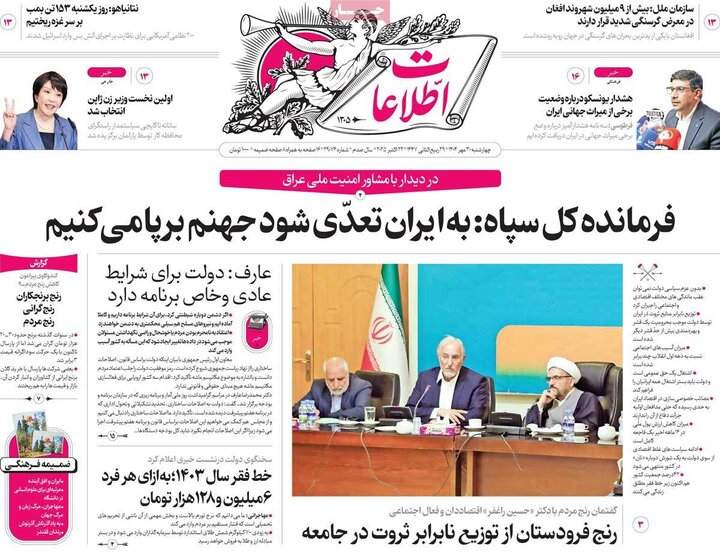 روزنامه‌های ۳۰ مهر