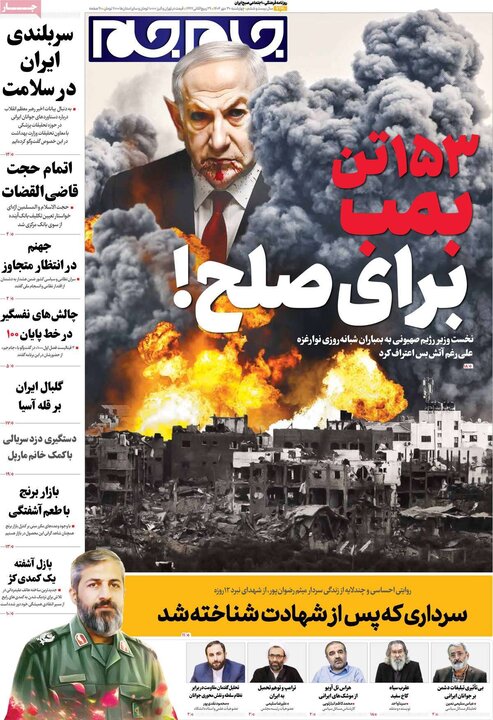 روزنامه‌های ۳۰ مهر