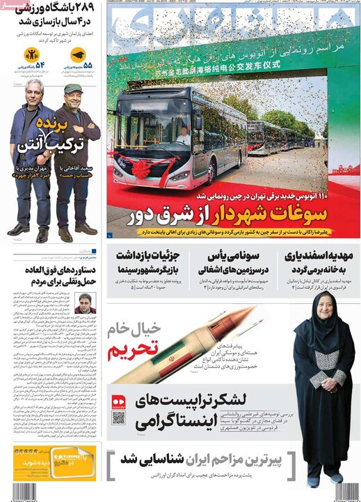 روزنامه‌های ۳۰ مهر