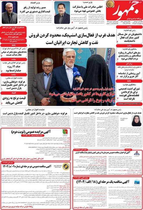 روزنامه‌های ۳۰ مهر