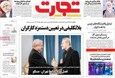 روزنامه‌های اقتصادی ۳۰ مهر ۱۴۰۴