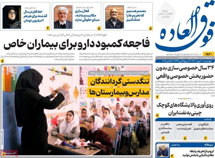 روزنامه‌های اقتصادی ۳۰ مهر ۱۴۰۴